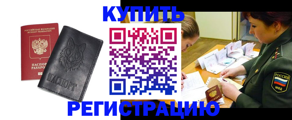 прописка паспорт в Гусеве