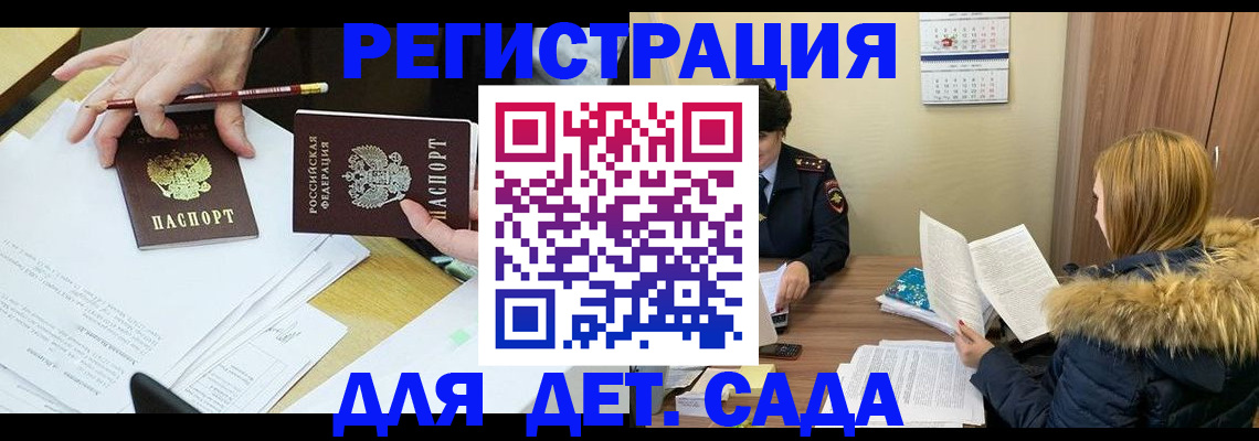 регистрация для дет. сада в Гусеве